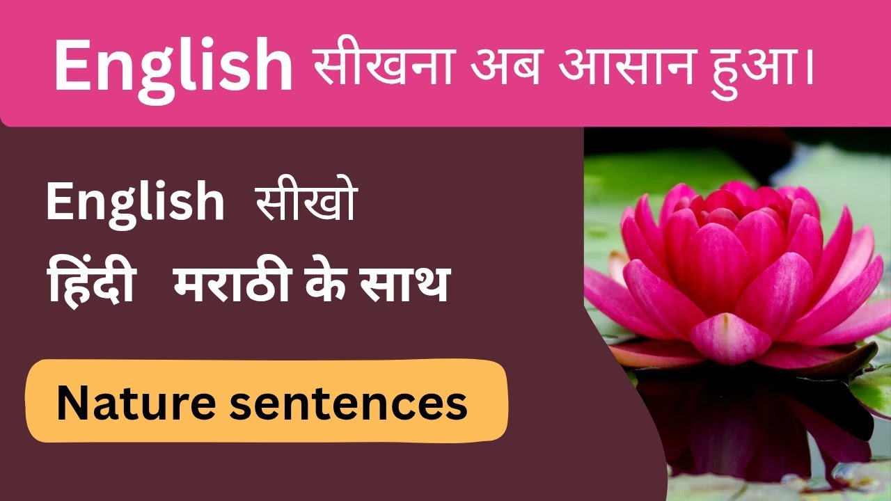 Learn English speaking with nature sentences| Nature sentences in English Hindi Marathi 