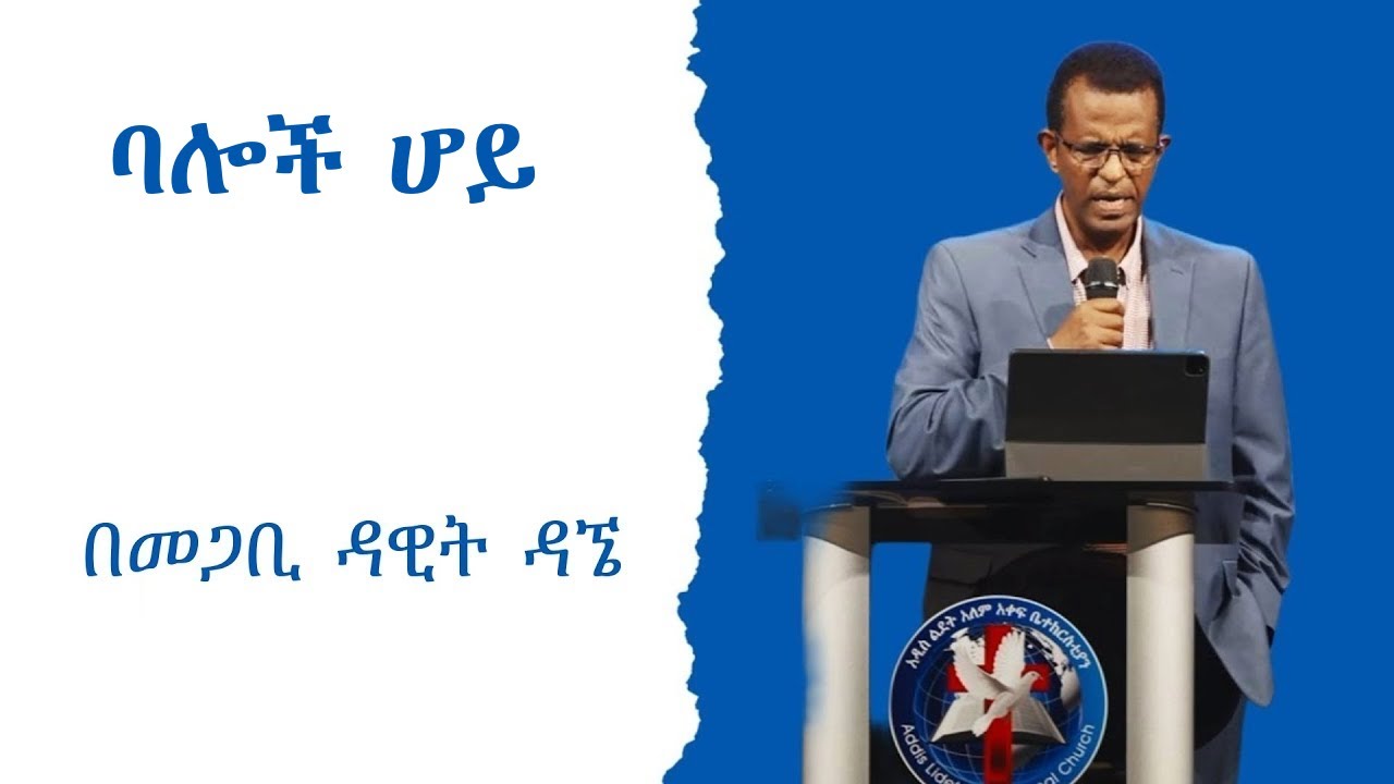 ባሎች ሆይ ክፍል 1