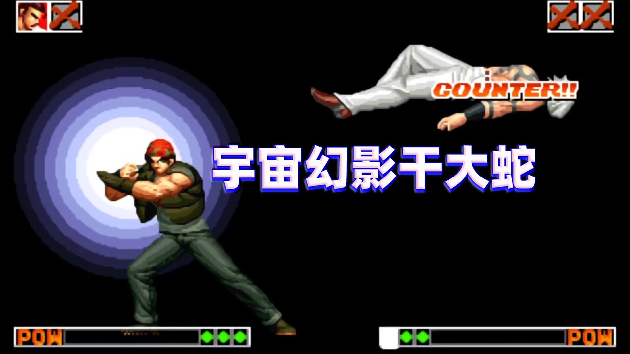 拳皇97屠蛇：神秘拉尔夫高手，连大蛇也不放在眼里