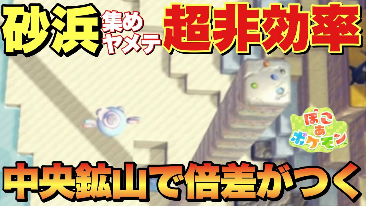【最速ポケメタル検証】有名ポケメタル集めは非効率！ポケメタルが本当に集まる方法はコレ！【ぽこあポケモン】