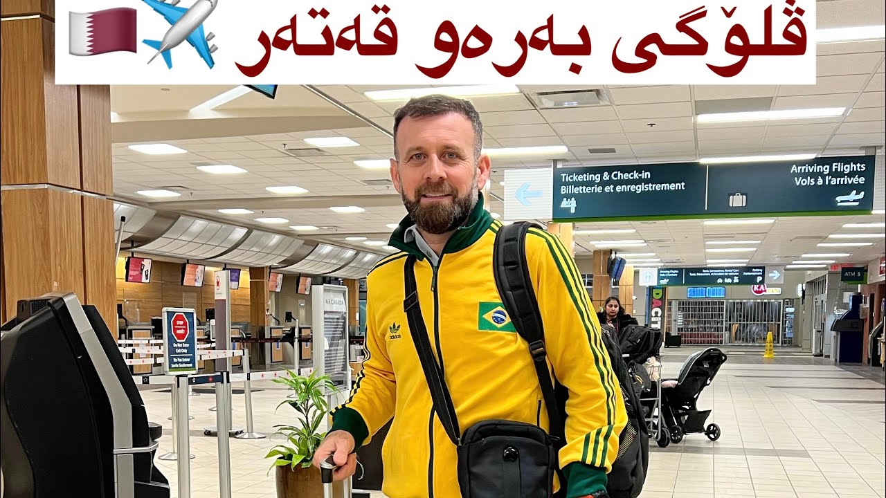کەنەدا بۆ قەتەر