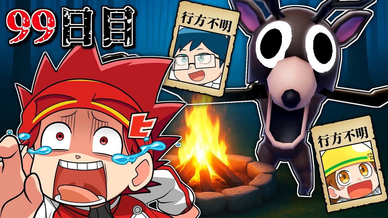 超人小学生が『危険な森』で99日間サバイバル！ 【ロブロックス/Roblox】