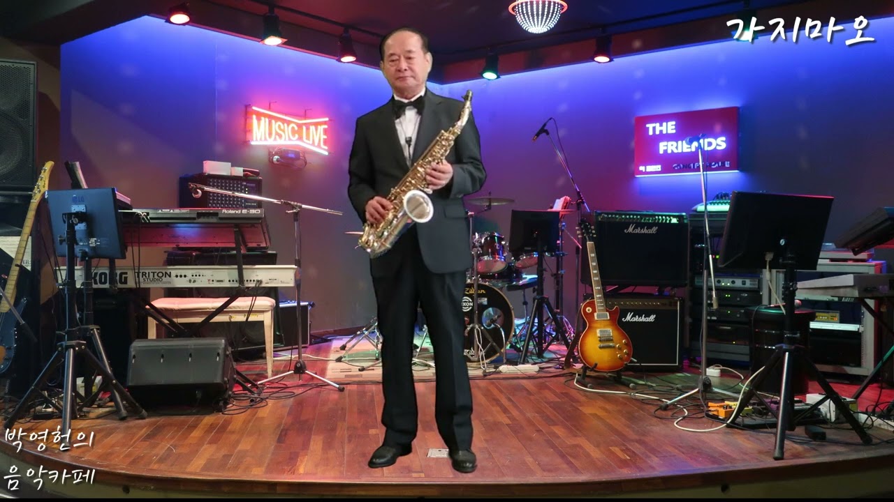 가지마오 (나훈아) Alto Saxophone 연주