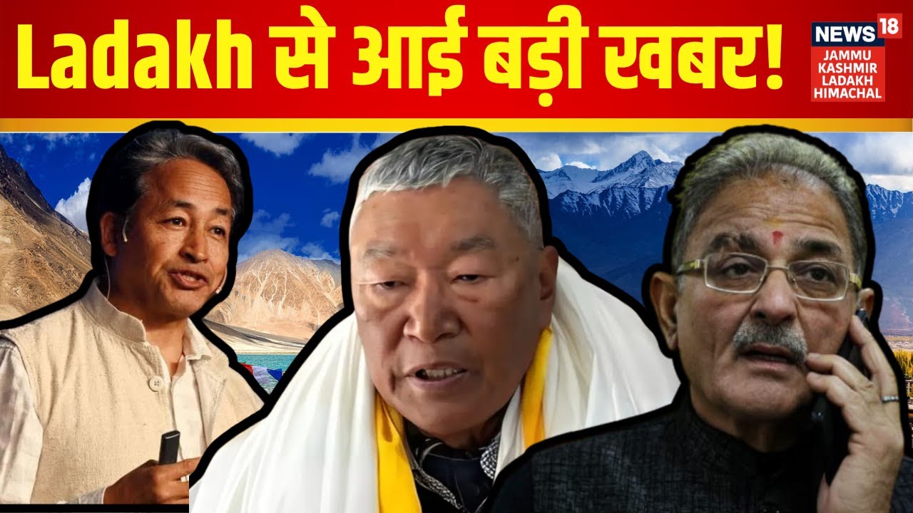 Ladakh News | 6 बजते ही Ladakh से आई सबसे बड़ी खबर! Sonam Wangchuk | BJP | Kavinder Gupta | N18V