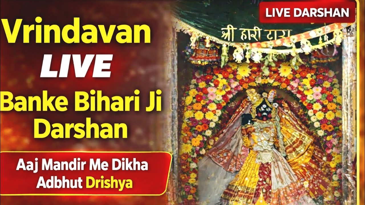 Vrindavan LIVE: Banke Bihari Ji Darshan | Aaj Mandir Me Dikha Adbhut Drishya #krishna #bankebihari 