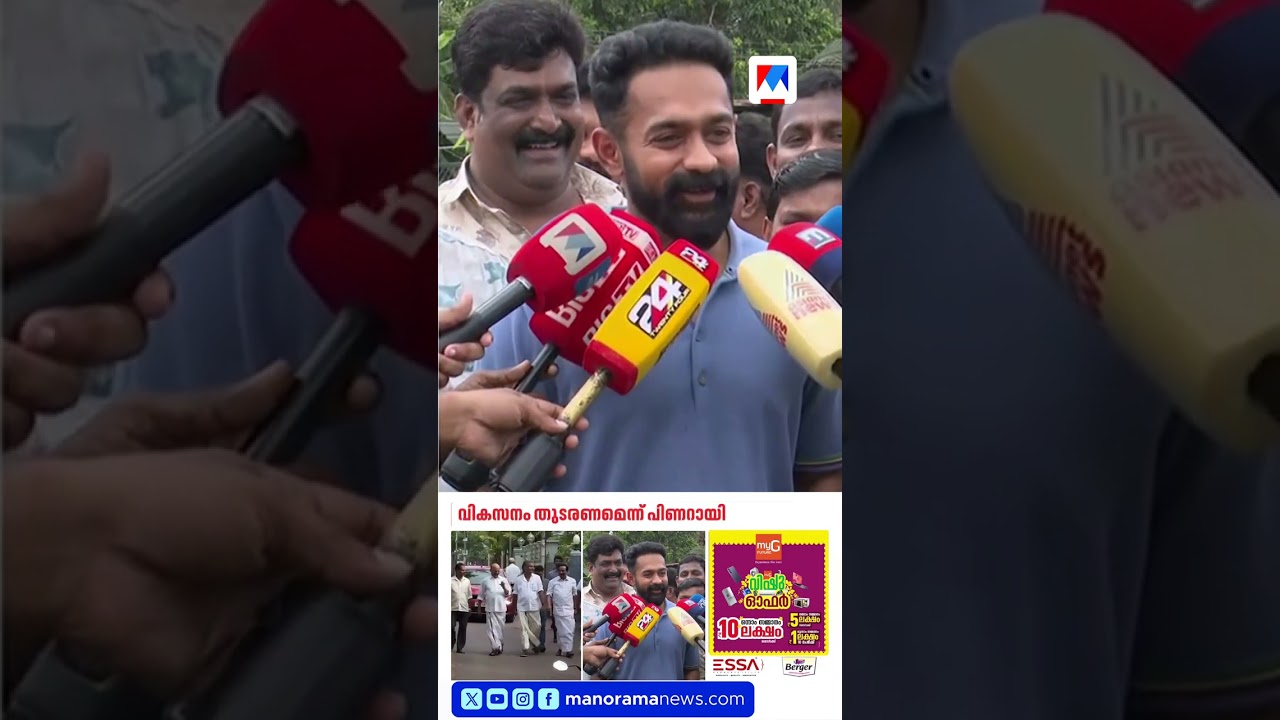 പി.ജെ. ജോസഫിന്റെ പിൻവാങ്ങൽ രാഷ്ട്രീയ പക്വത; വോട്ട് ചെയ്ത് ആസിഫ് അലി | Asif Ali | Election 2026