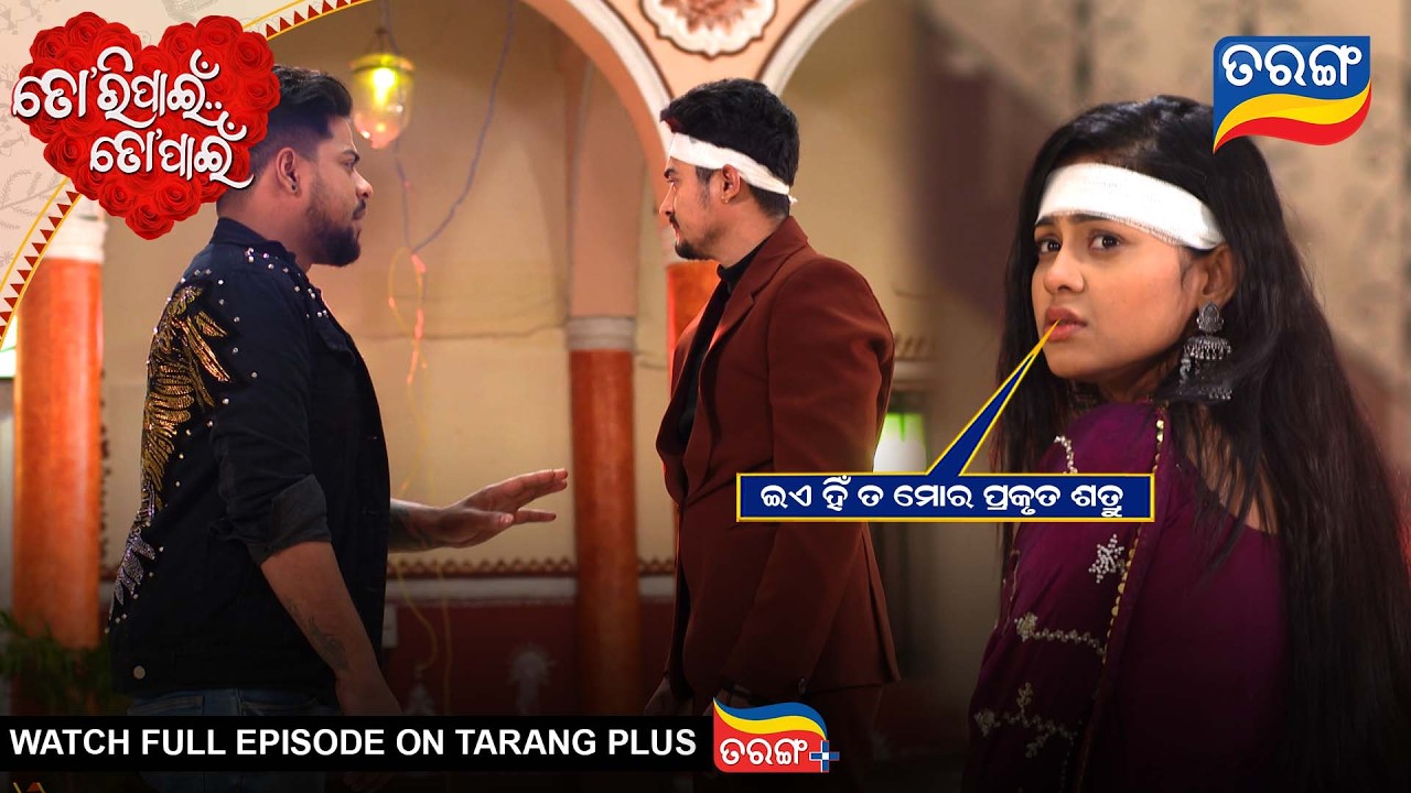 ଏଇ ହିଁ ତ ମୋର ପ୍ରକୃତ ଶତ୍ରୁ | Tori Pain To Pain | Best Scene |  Ep - 865 | 6th Jan 2026 | Tarang Tv