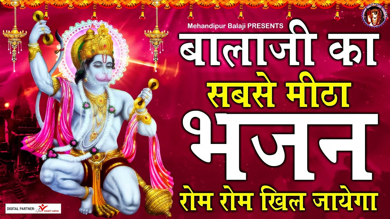 बालाजी का सबसे मीठा भजन रोम रोम खिल जायेगा | New Balaji Bhajan 2021 | Mehandipur Balaji