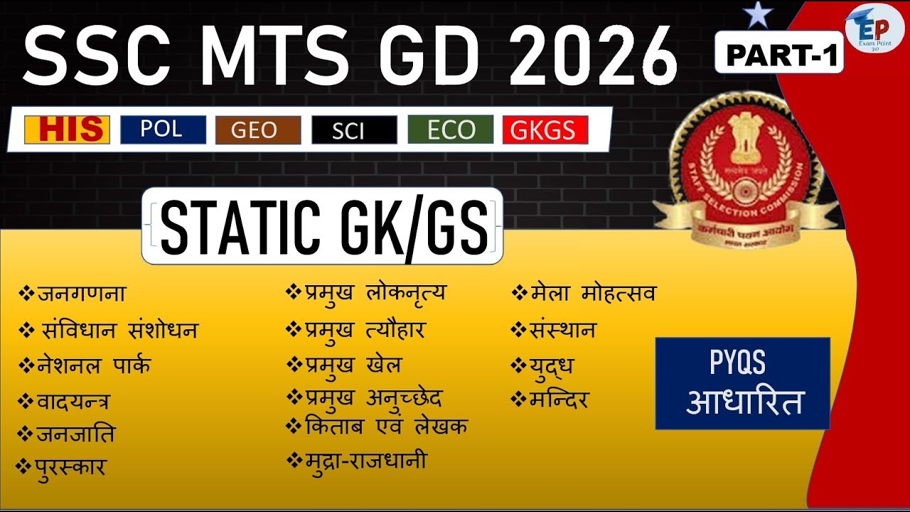 SSC MTS GD GK GS PART-1 | SSC MTS GK GS Classes 2025 | SSC MTS Previous Year Question | GK GS