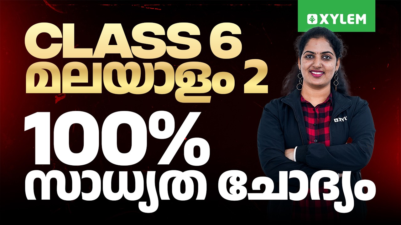 Class 6 Malayalam 2 Annual Exam 2026 | 100% Exam Sure Question | Xylem Class 6