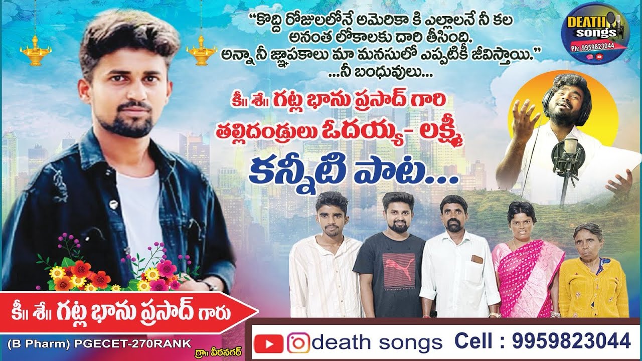 భానుప్రసాద్ | NEWSADSONG | NEWDEATHSONGS  | Chinnafolksinger7 9 #sadsongs 