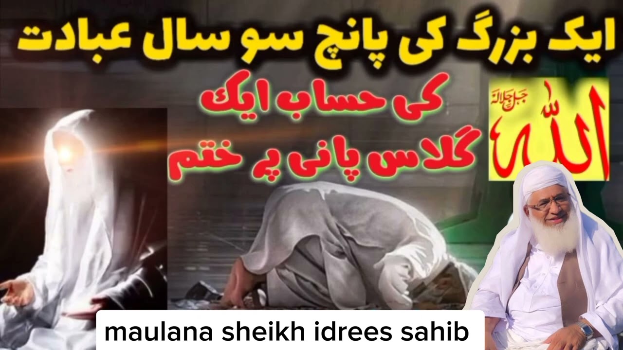 ایک بزرگ کی پانچ سو سال عبادت pashto new 2024 Bayan maulana sheikh idrees sahib #sheikhidreessb