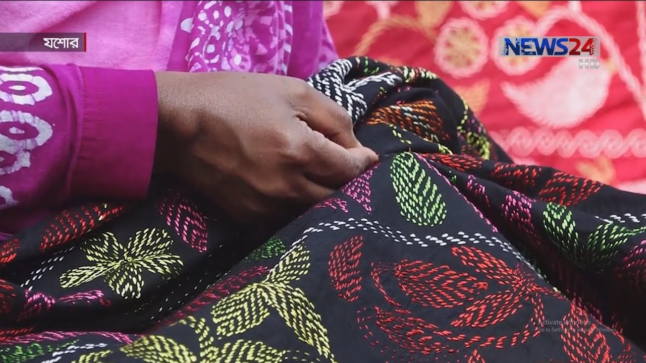 দেশের গণ্ডি পেরিয়ে বিদেশে রপ্তানি হচ্ছে যশোরের নকশী কাঁথা || Jessore  Nokshi katha ||17Jan.20