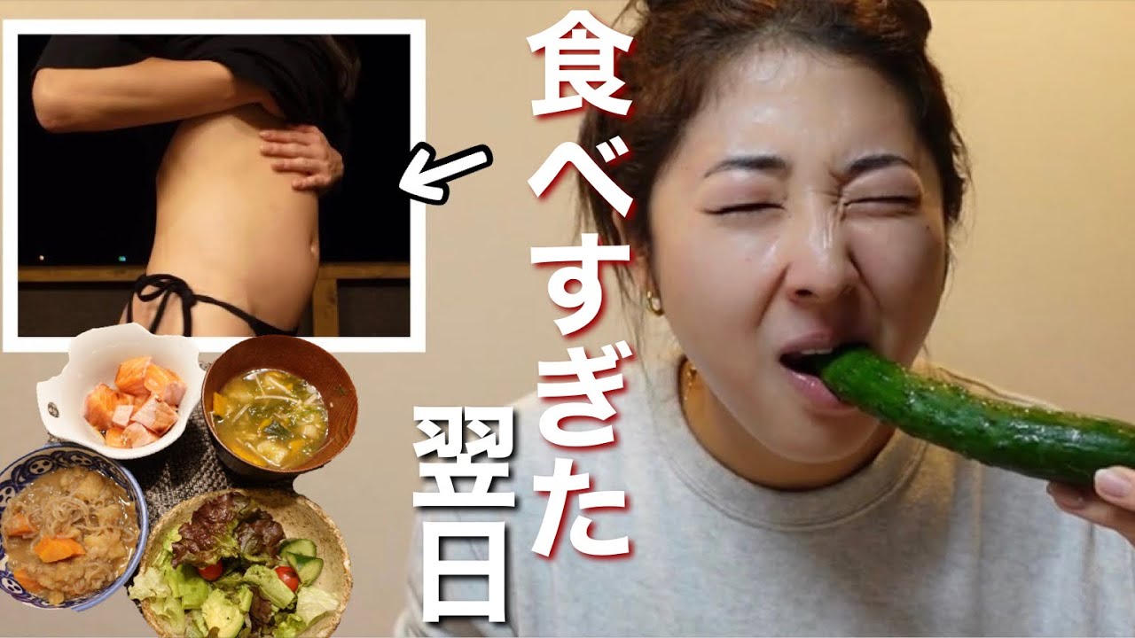 【食べすぎた次の日】リアルな過ごし方と意識していること🍽🏋🏻‍♀️