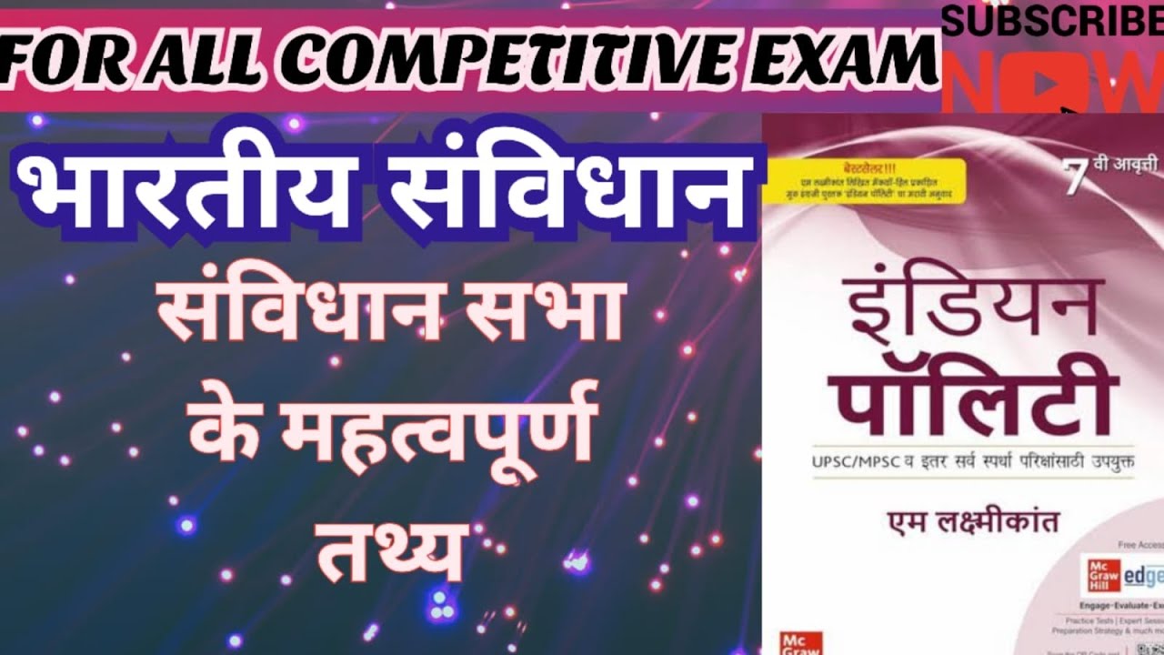 संविधान सभा के महत्वपूर्ण तथ्य#upsc #uppolice #ssc #viral #explore #video #trending #rrb #groupd #gk