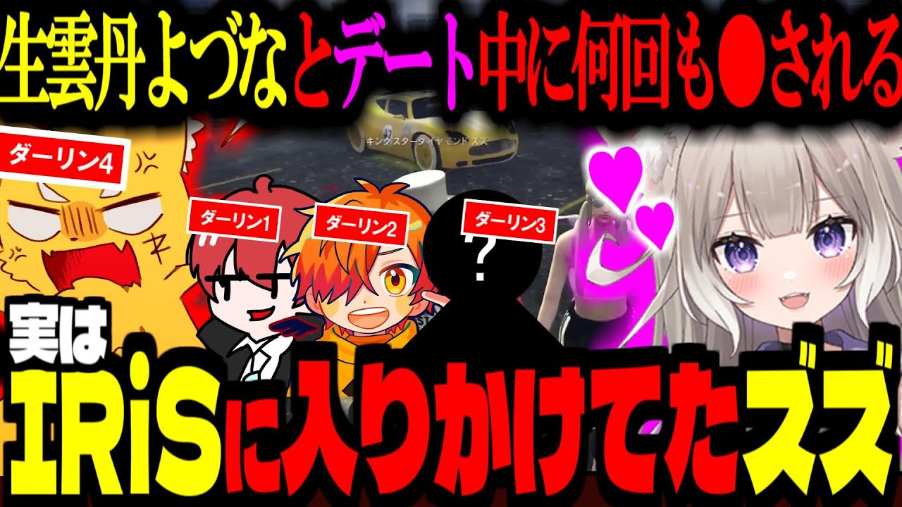 【ストグラ/GTA5】生雲丹よづなと狂ったデート💘？結婚しようとしたらIRiSに入りかけていたズズ【ズズ/夜絆ニウ/ごっちゃんマイキー/空衣御侍/馬人/ぱんくん/ストグラGBC】#ストグラ