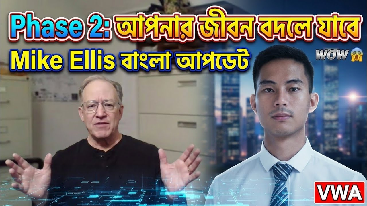 Phase-2 তে আপনার জীবন বদলে যাবে | Mike Ellis বাংলা আপডেট | VWA