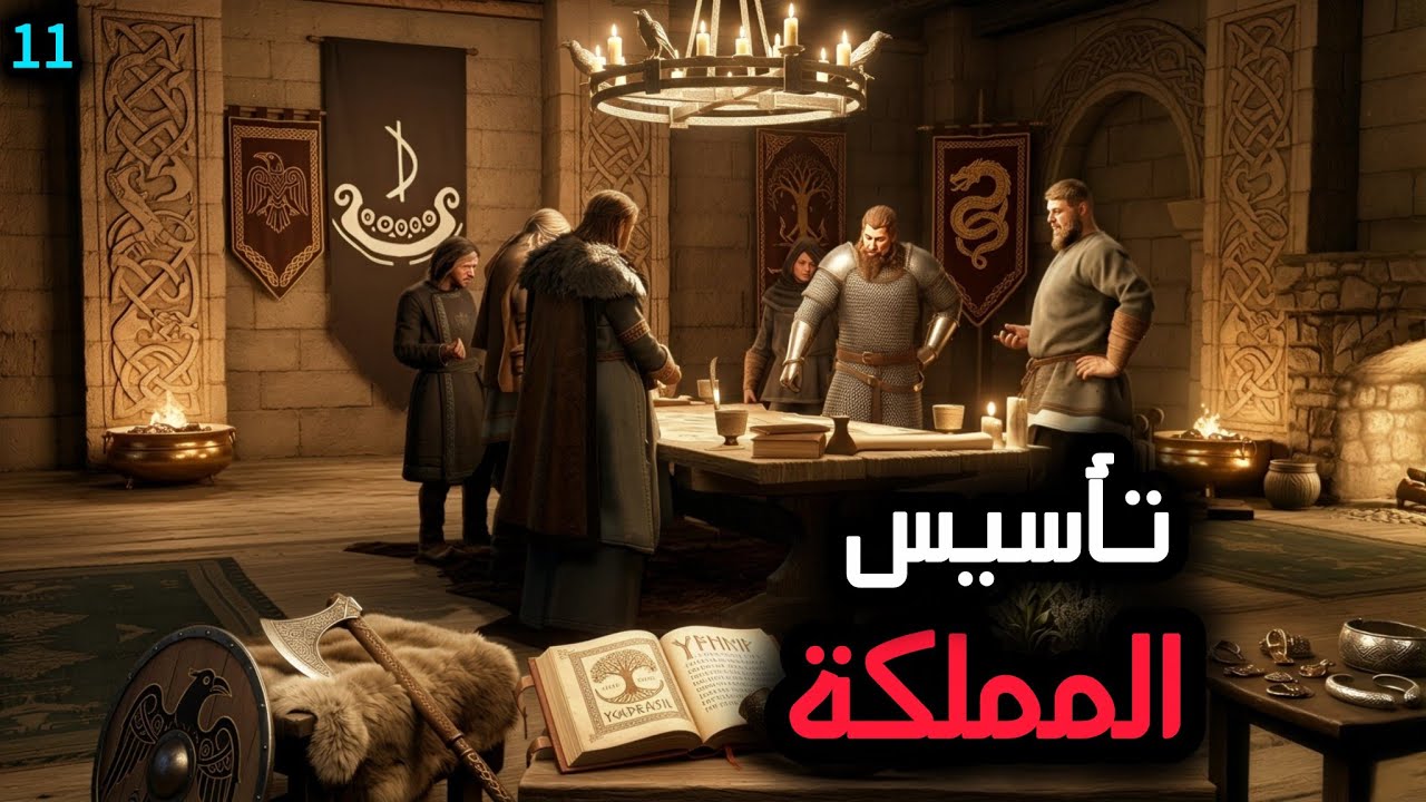 M&B II: bannerLord || #11 تأسيس المملكة 