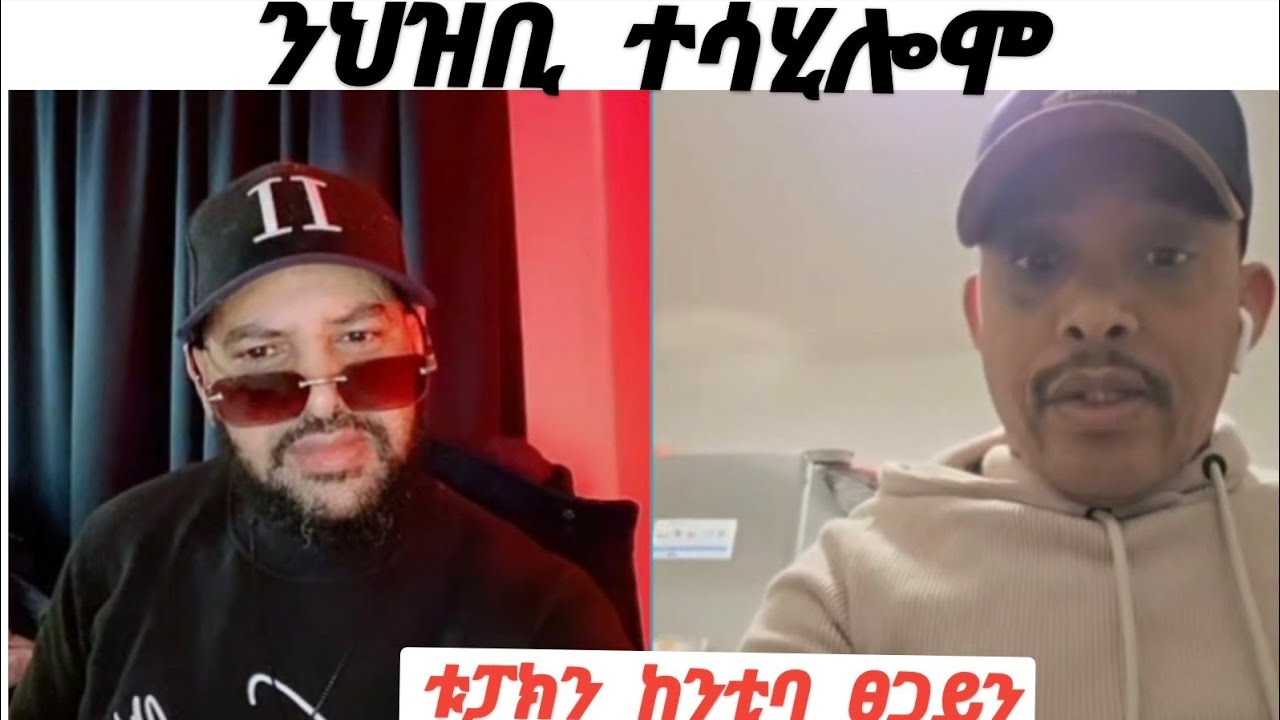 ቱፓኽን ከንቲባ ፀጋይን ብህዝቢ የማርሩ