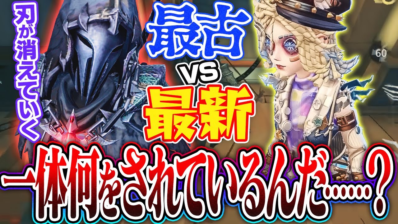 【何が起こってるんだ？】最古のハンターvs令和7年最新版サバイバー【第五人格】