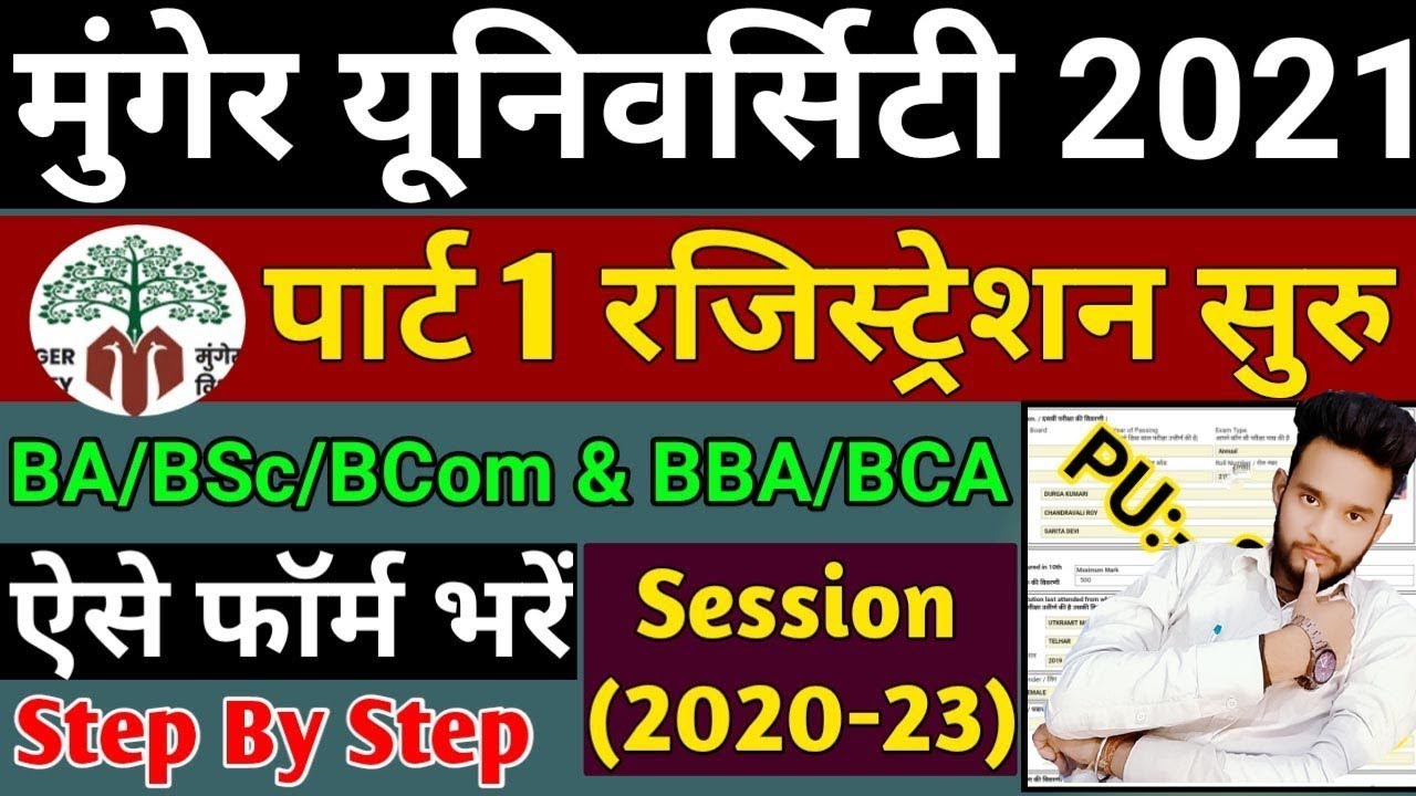 Munger University UG Part 1 Registration 2021 |Munger University UG Registration Online 2021 Bihar