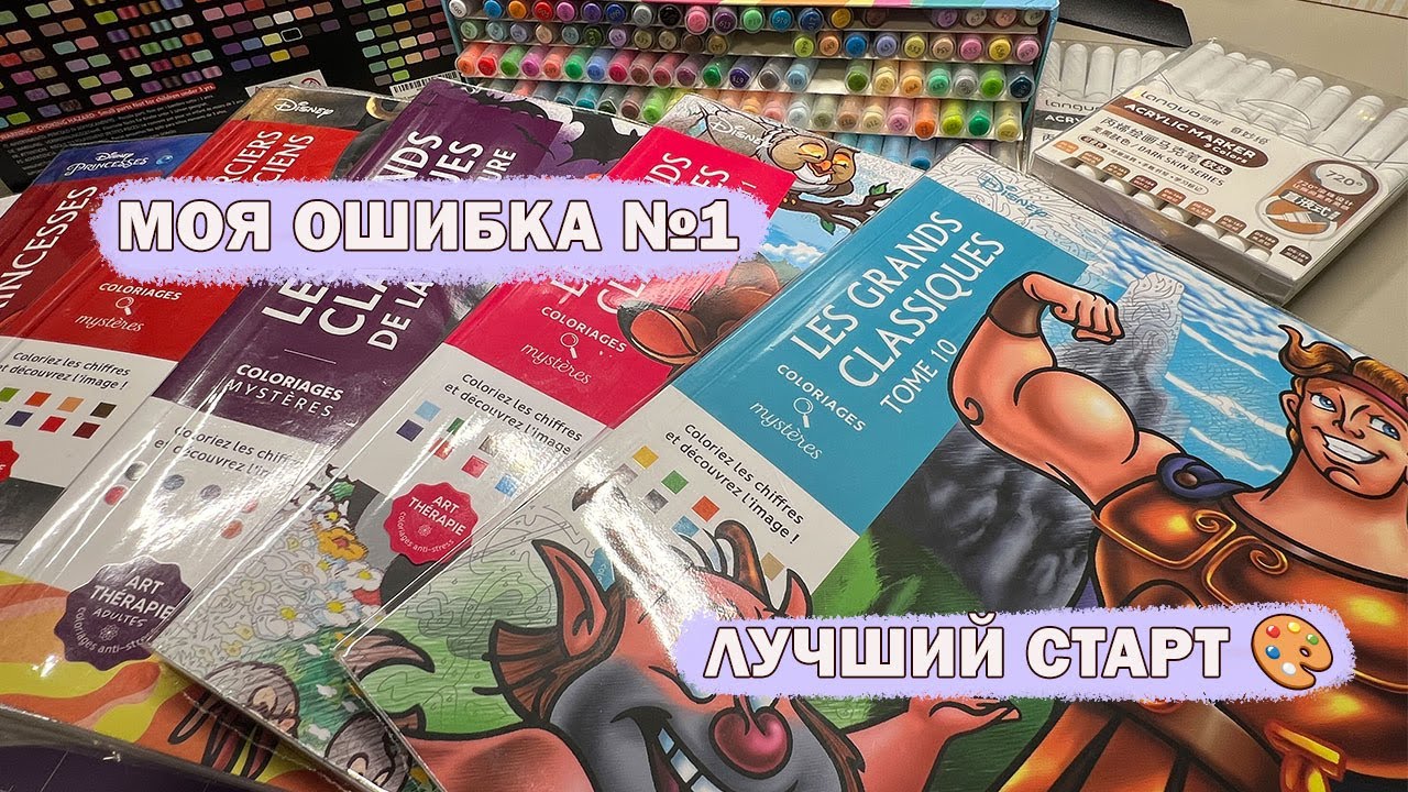 Гайд для новичков в раскрашивании | Какую Hachette купить | маркеры для старта