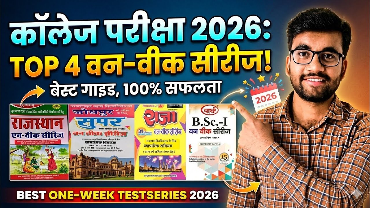 Best one week series for College Exam  || Raja || Super || parth one week series for Rajasthan Uni.