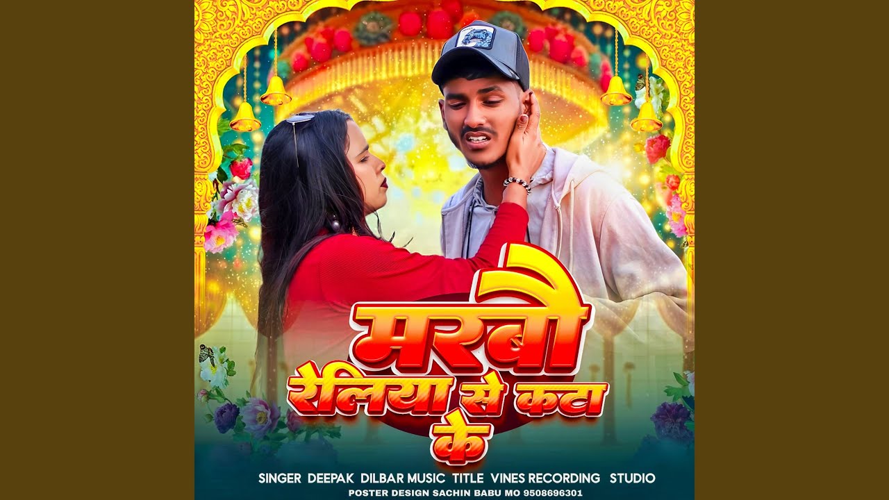 Marbao Reliya Se Kata Ke
