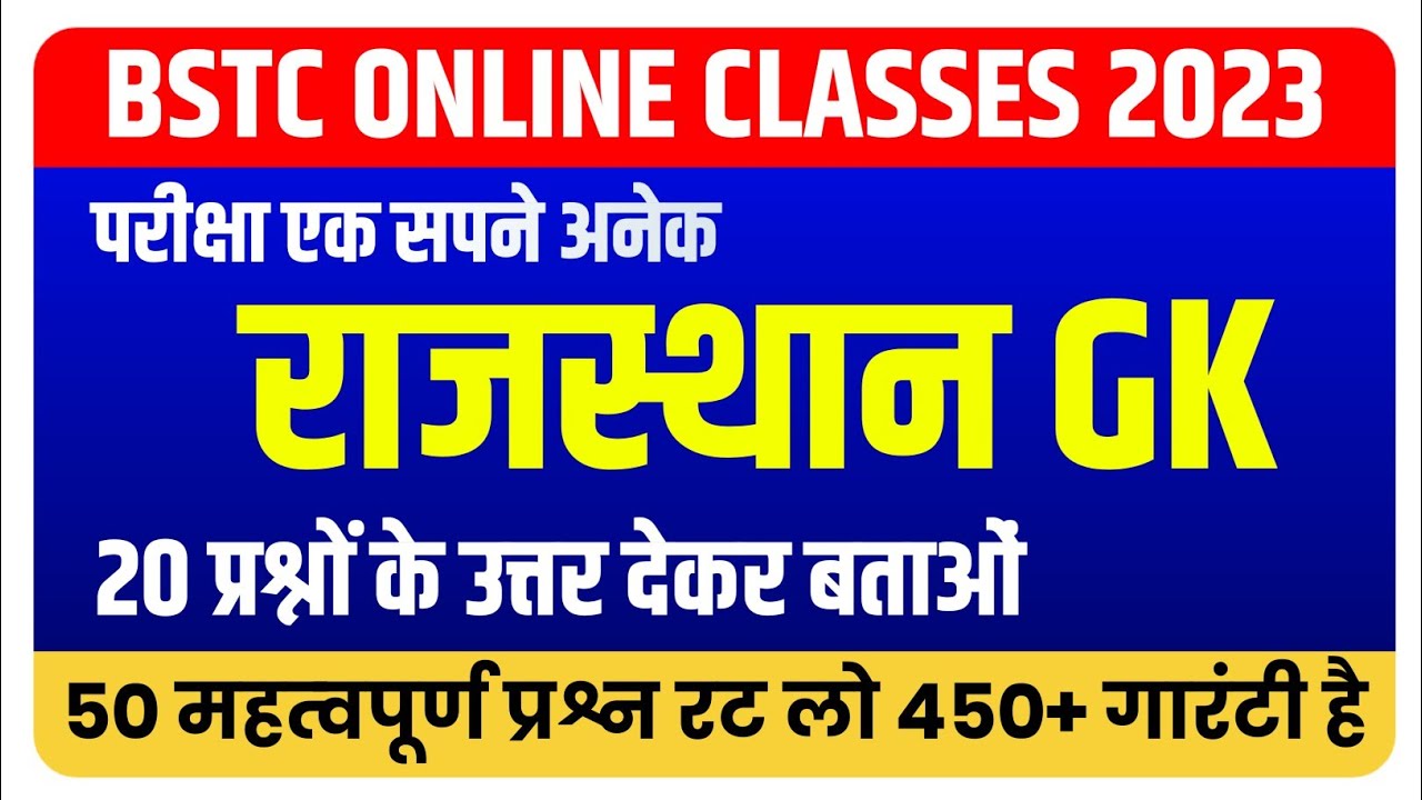 Bstc online classes 2023 | bstc 2023 online class | bstc form date 2023|bstc syllabus 2023 | Raj gk
