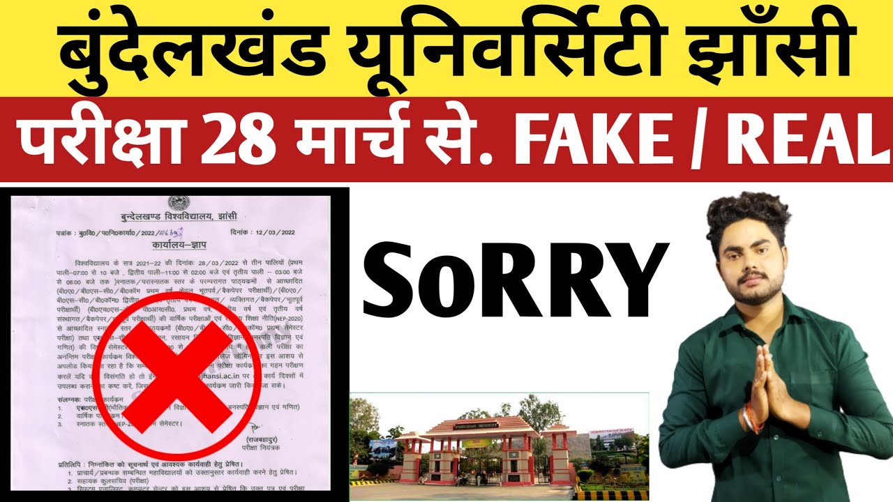परीक्षा 28 मार्च की सच्चाई | bu jhansi exam date 2022 | bu jhansi latest news today