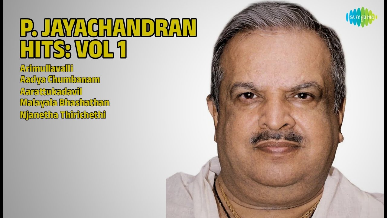 ജയചന്ദ്രൻ ഹിറ്റ്സ്: ഭാഗം 1 | P. Jayachandran Songs | Arimullavalli | Aadya Chumbanam