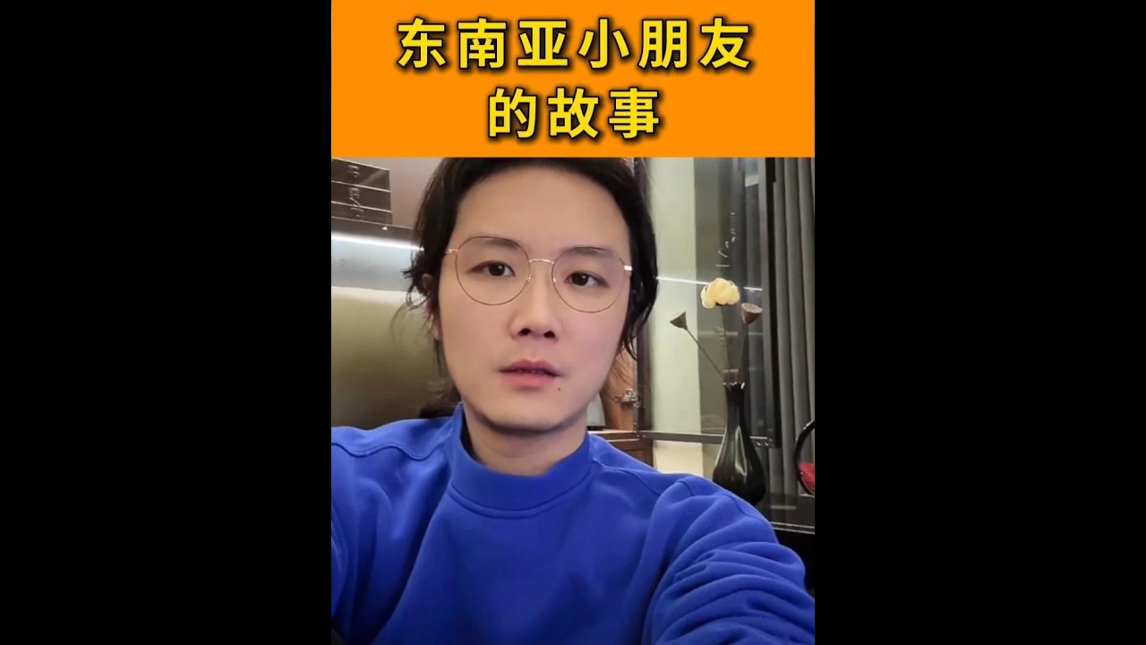 东南亚小朋友的故事 #老飘讲故事#老飘讲故事直播回放#民间故事#奇闻奇事#真实故事