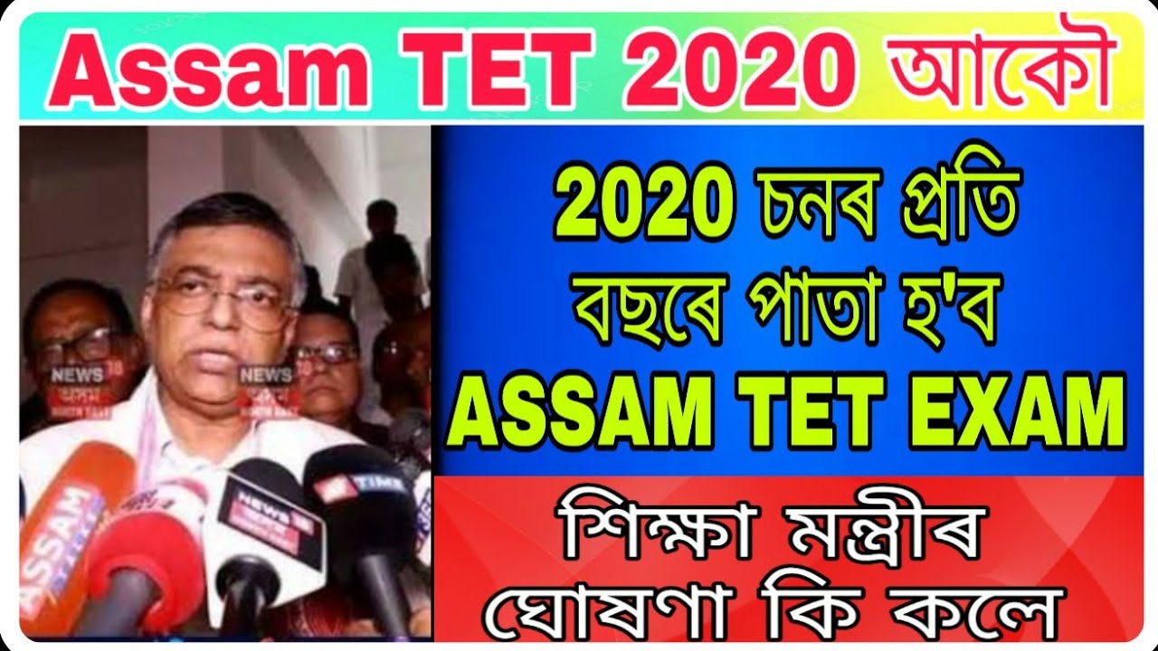 Assam TET Exam 2020 / Official Notification Publish Assam TET Exam 2020