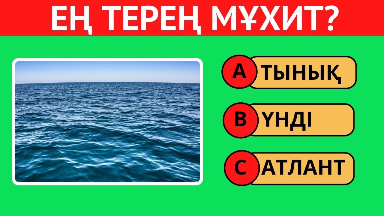 СЕН БҰНЫ БІЛЕСІҢ БЕ?😱🤯 30 СҰРАҚ🧠 | ЛОГИКАЛЫҚ ҚЫЗЫҚТЫ СҰРАҚТАР 3 БӨЛІМ✅