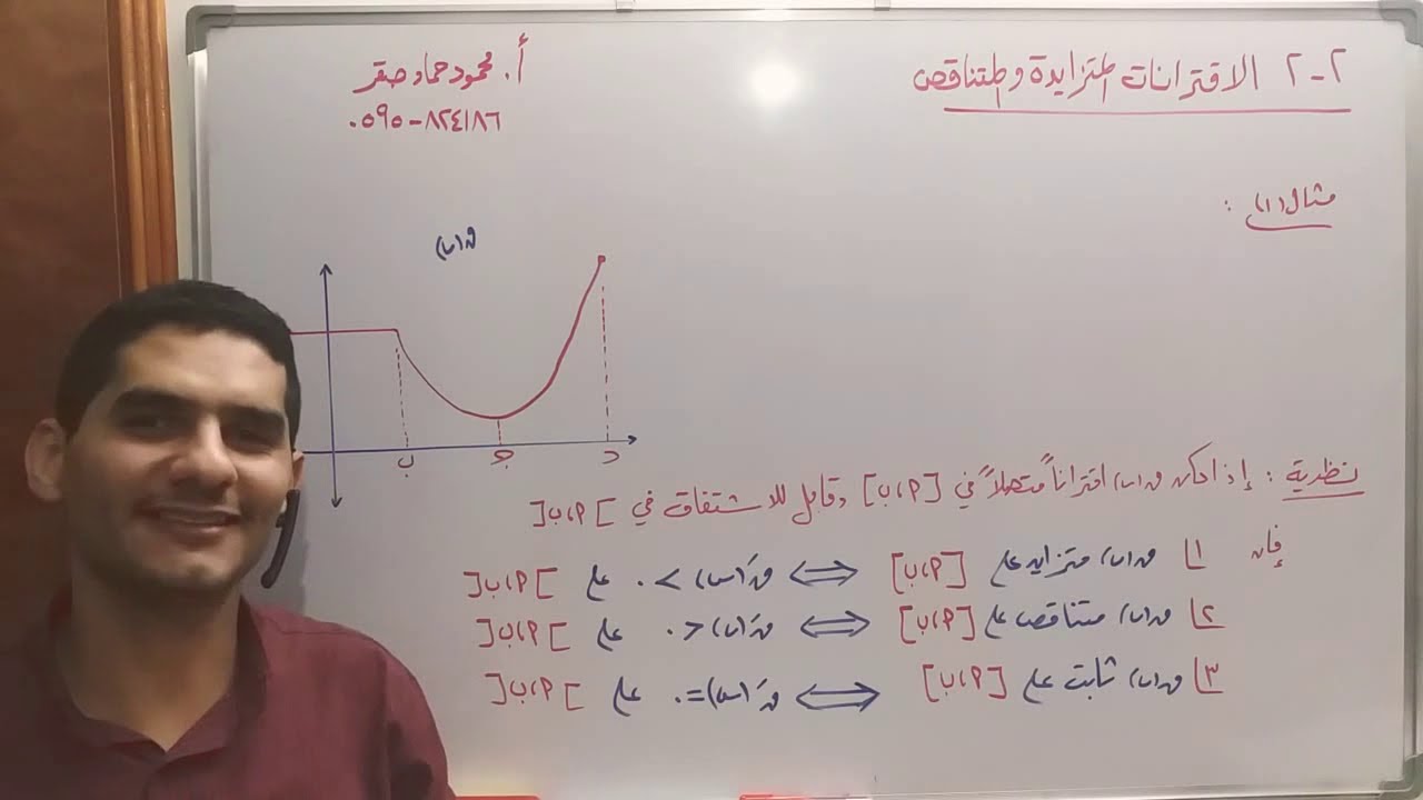 2-2 الاقترانات المتزايدة والمتناقصة - رياضيات - توجيهي علمي 2020 #المنهاج_الفلسطيني