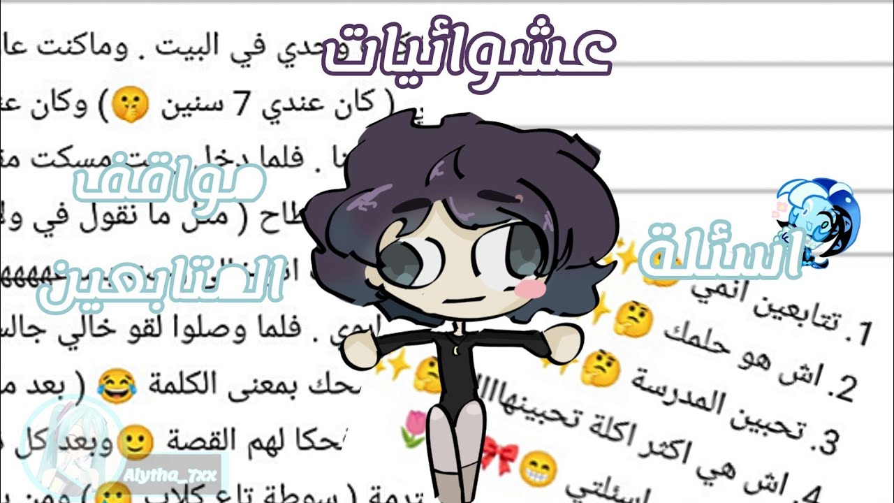 قراءة مواقف المتابعين!+تصبيرة!! مش فيد🎀