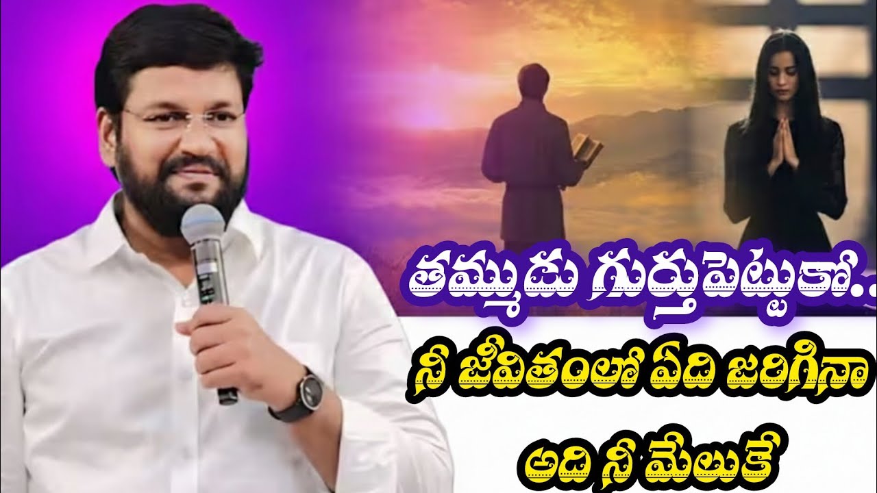 నీ జీవితంలో ఏది జరిగినా అది నీ మేలుకే✨| Shalem Anna Short Message |