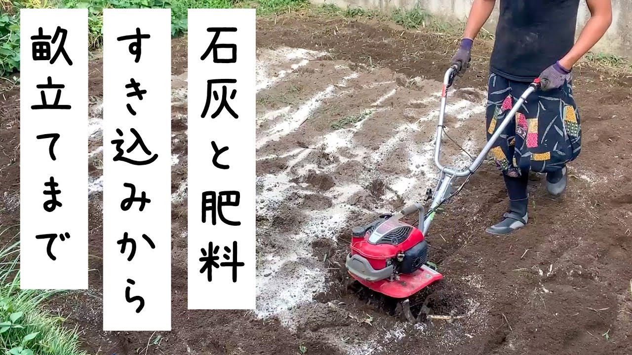 【家庭菜園】野菜づくりの基本♪耕運機で耕す〜畝立てまで一挙公開！家庭菜園準備編！