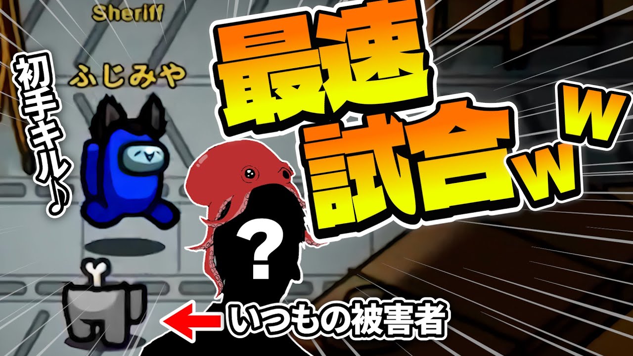 【最速試合】シェリフなのに初手キルしてて草www【高田村AmongUs】