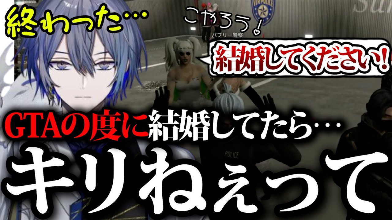絶対に避けたかった結婚エンドだったが避けられなかった小柳ロウ【VCR GTA3/スト鯖】