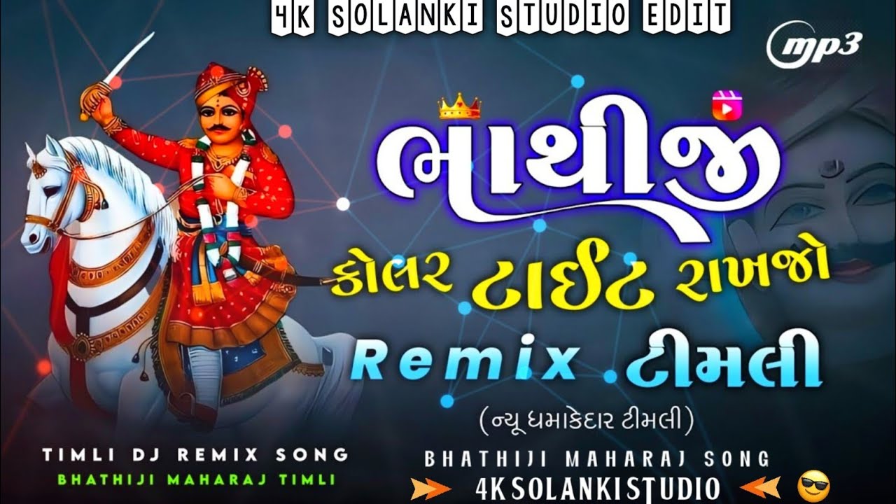 Bhathiji mahraj new song dj rimix timli 2025 new timli bhathiji maharaj dj rimix 2025