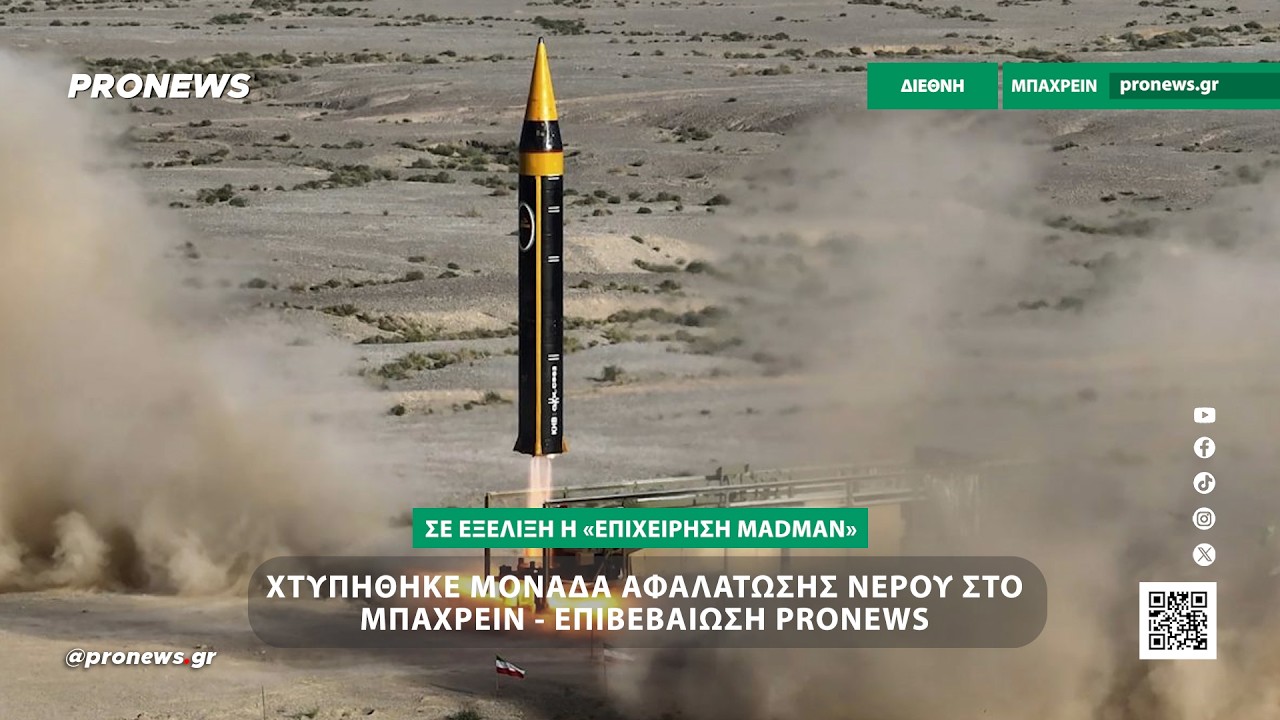 &Epsilon;&pi;&iota;&beta;&epsilon;&beta;&alpha;ί&omega;&sigma;&eta; pronews.gr: &Chi;&tau;&upsilon;&pi;ή&theta;&eta;&kappa;&epsilon; &mu;&omicron;&nu;ά&delta;&alpha; &alpha;&phi;&alpha;&lambda;ά&tau;&omega;&sigma;&eta;&sigmaf; &nu;&epsilon;&rho;&omicron;ύ &sigma;&tau;&omicron; &Mu;&pi;&alpha;&chi;&rho;έ&iota;&nu;