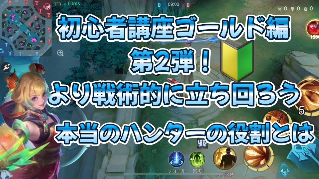 🔰初心者講座ゴールドレーン第2弾！本当のハンターとは‹‹\(´ω` )/››