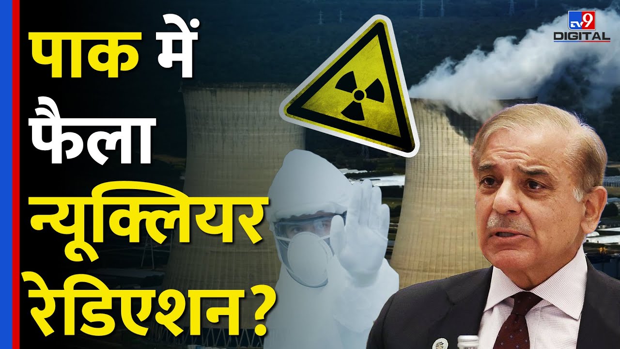 India-Pakistan Conflict : Pakistan में फैला Nuclear Radiation ? | Operation Sindoor | #tv9d