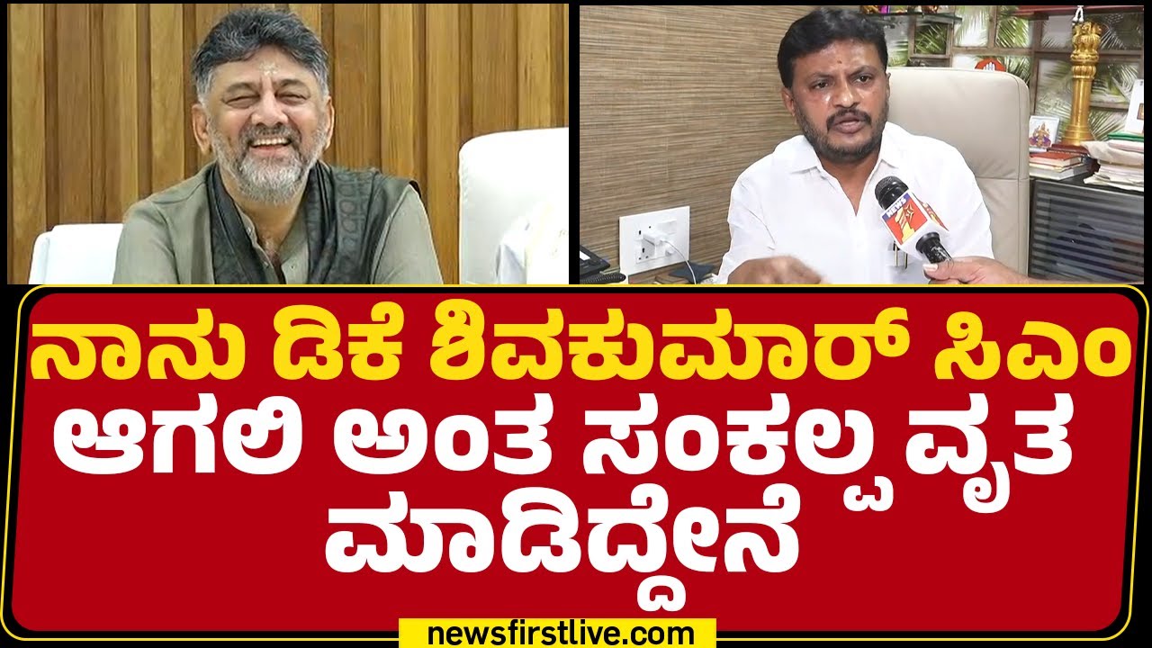 Basavaraju V Shivaganga : ಅಧಿಕಾರ ಹಂಚಿಕೆ ಒಪ್ಪಂದ ಆಗಿಲ್ಲ ಅಂದ್ರೆ ಸಿಎಂ ಅದನ್ನ ಸ್ಪಷ್ಟಪಡಿಸಬೇಕು | CM Post