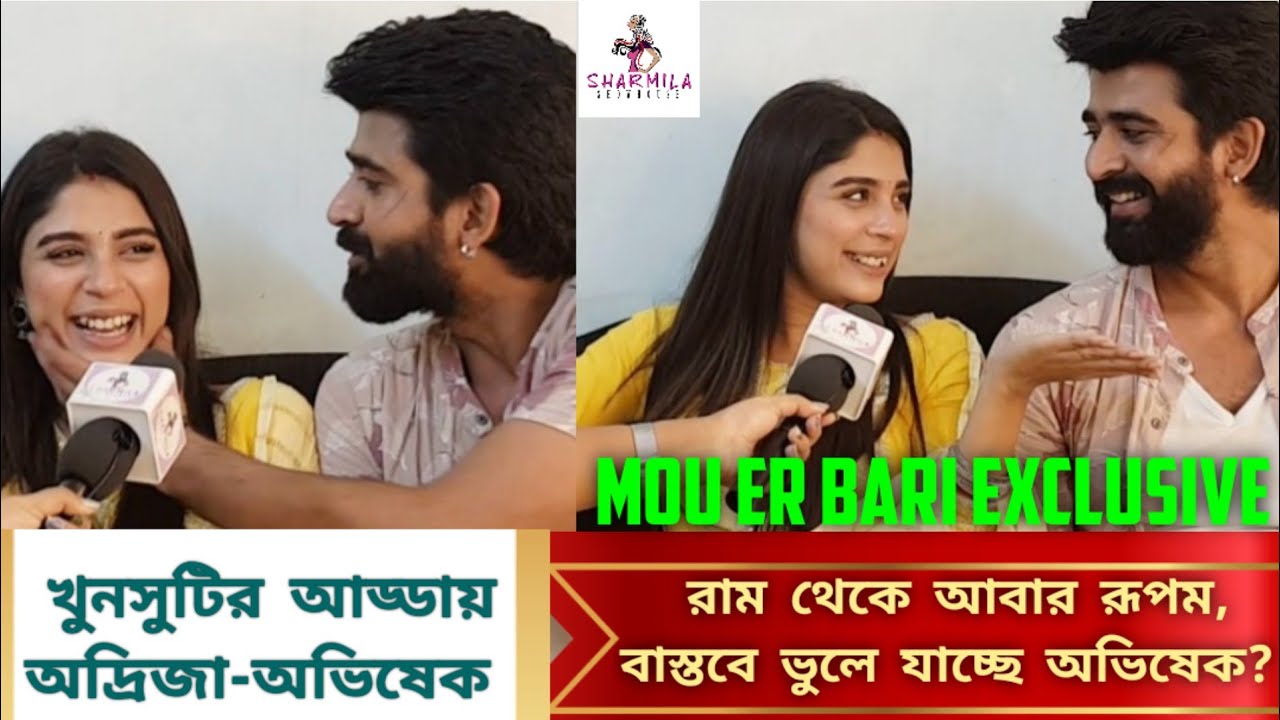 MouErBari :রাম থেকে আবার রূপম, বাস্তবে ভুলে যাচ্ছে অভিষেক?খুনসুটির আড্ডা| Adrija | Abhisekh | Colors