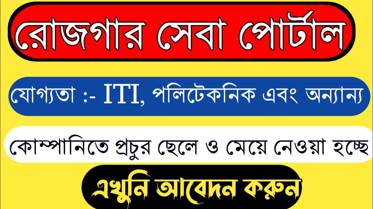 Rojgar Seba Portal Registration Details | How to register on Rojgar Seba Portal #rojgarseba