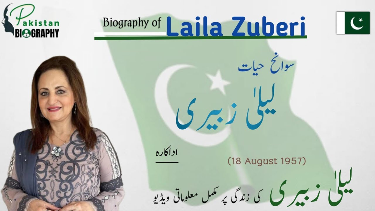 Laila Zuberi Actress Biography | True Life story | Zindagi ki Mukammal Kahani | Family