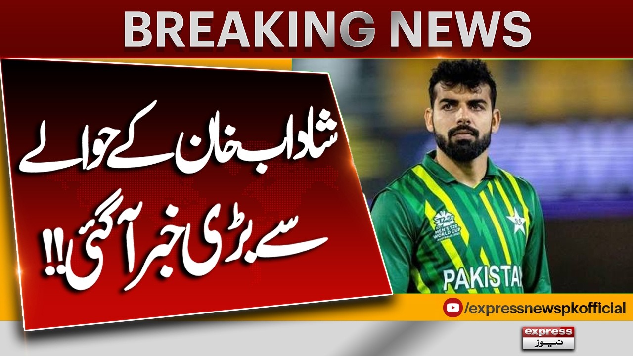 Shadab Khan | Major New Update Emerges | Big News for Pakistan Cricket | Breaking News