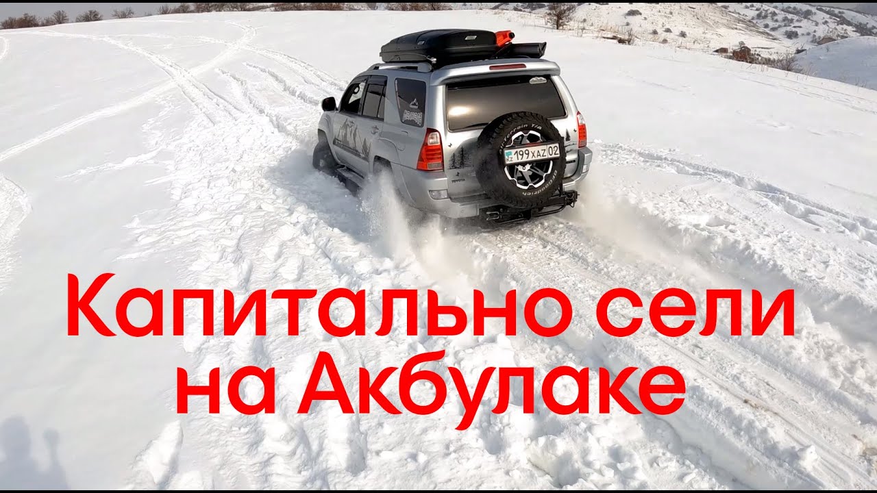 Капитально закопались на Акбулаке